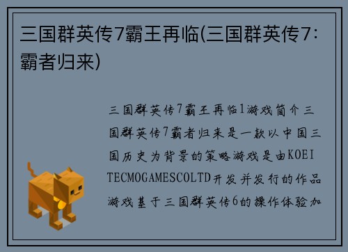 三国群英传7霸王再临(三国群英传7：霸者归来)