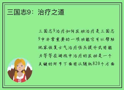 三国志9：治疗之道